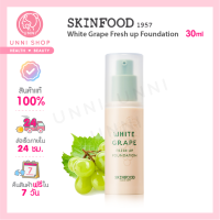 แท้100% Skinfood White Grape Fresh Up Foundation 30ml #23 Sand Beige