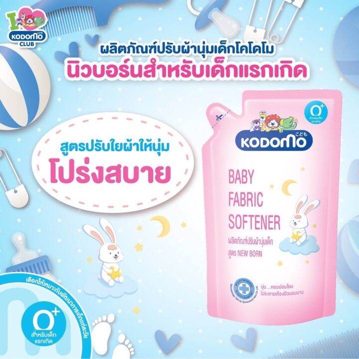 2แถม1-kodomo-น้ำยาปรับผ้านุ่ม-โคโดโม-new-born-600-มล-พร้อมส่ง