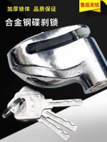 Lock motorcycle lock battery car brake disc lock stack brake electric car disc brake lock disc lock anti-theft anti-pry alarm lock