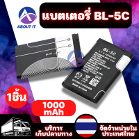 Battery แบตเตอรี่ BL-5C 1000 mAh (1ชิ้น) แบตเตอรี่อเนกประสงค์ แบตเตอรี่ทดแทนสำหรับ ความจุ 500 มิลลิแอมป์ แบตเตอรี่ทดแทนสำหรับลำโพง