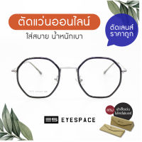 กรอบแว่น สำหรับตัดเลนส์สายตา ฺBS021