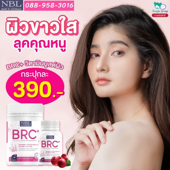 ส่งฟรี-brc-อาหารเสริมผิวขาว-สูตรเร่งด่วน-วิตามินเร่งผิวขาว-ลดฝ้า-กระ-จุดด่างดำ-ออร่าอย่างเป็นธรรมชาติ-นำเข้าจากออสเตเลีย