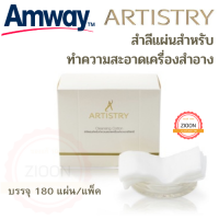 Amway สำลีแผ่นสำหรับทำความสะอาดเครื่องสำอาง แอมเวย์ ARTISTRY Cleansing Cotton สำลีเนื้อละเอียด ไม่บาดหน้า ไม่ขาดง่าย ซึมซับและอุ้มน้ำได้ดี 118 แผ่น