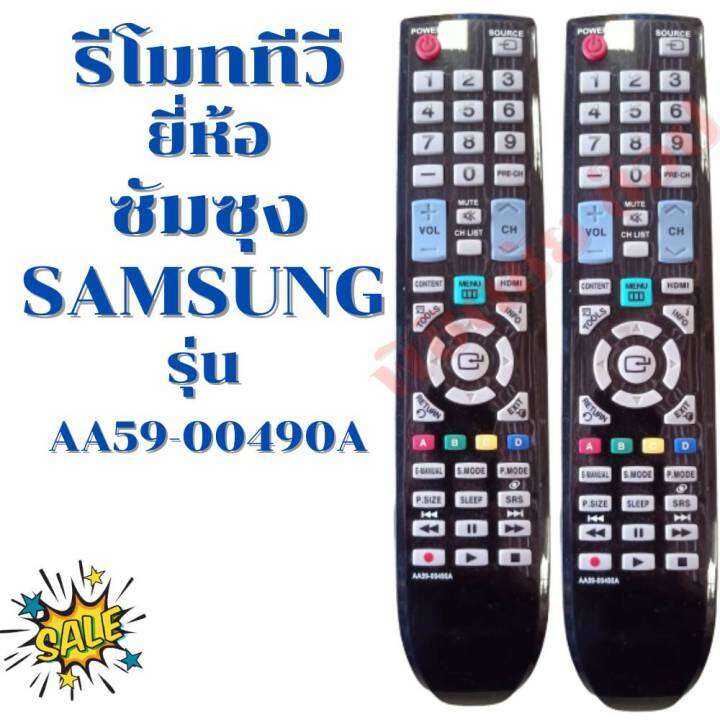 รีโมททีวี-ซัมซุง-remot-samsung-tv-รุ่นaa59-00490a-ฟรีถ่านaaa2ก้อน