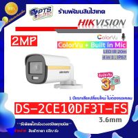 Hikvision 2 ล้านพิกเซล รุ่น DS-2CE10DF3T-FS ภาพสี 24 ชม.+บันทึกเสียง (3.6mm)