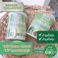 veggie collagen + (เวจจี้ คลอลาเจน พลัส ) ผงผักคอลลาเจนช่วยบำรุงกระดูก เล็บผิว การขับถ่าย ทานง่ายไม่อ้วนไม่มีน้ำตาล 200g.  1แถม1ของแท้ ส่งฟรี