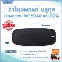 ลำโพงพกพา ลำโพงเคลื่อนที่ เครื่องเสียงเคลื่อนที่ ลำโพงบลูทูธ ลำโพง bluetooth ชุดลำโพง bluetooth speaker ตู้ลําโพงกลางแจ้ง ลำโพงเล็ก ลำโพงเครื่อง