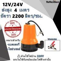 ปั๊มน้ำไดโว่แบตเตอรี่ ปั๊มแช่ 1นิ้ว  BL-2022NEW DC SUBMERSIBLE PUMP ปั้มเหลืองขนาดเล็กๆ