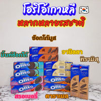 โอริโอ้เกาหลี OREO SANDWICH COOKIE โอริโอ้แผ่นบาง รสช๊อคโก้,มิ้นท์,ทิรามิสุ,วานิลลา,สตรอเบอร์รี่,คาราเมล 오레오 쿠키