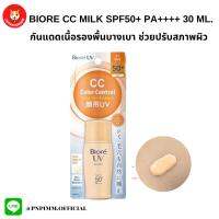 Biore ครีมกันแดดเนื้อซีซี CC Milk SPF50+ PA++++ 30 Ml.