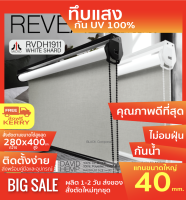 RVDH1911 ม่านม้วน ผลิต ตามขนาด แบรน์ไมโคร สีขาวผ้า blackout กันแสงและความร้อน 100% เนื้อผ้า แคนวาส เคลือบหลัง อุปกรณ์สีขาว