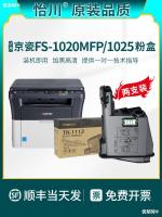 [คุณภาพดั้งเดิม] ใช้ได้กับตลับหมึก FS-1020MFP FS-1025MFP ตลับหมึก TK1113 Kyocera