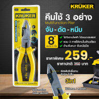 (ส่งฟรี)เครื่องมือช่าง KK คีมใช้ 3 อย่าง 8 นิ้ว ใช้ได้ทั้งจับ ตัด หนีบ ปากจับร่องฟัน 2 ระดับ ปากสำหรับตัด ปากสำหรับตัดขดลวด หรือสายไฟ #คีม