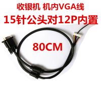 สายสัญญาณ VGA คอมพิวเตอร์แบบออลอินวันของแท้จอแอลซีดีใช้ได้ทั่วไปคือ15P ถึง12P 80ซม. ลงทะเบียนเงินสด