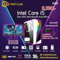 คอมพิวเตอร์ เล่นเกมส์ออนไลน์ CORE I5 / RAM 16 GB / SSD 512 VGA 8 gb  /  คอมเลนเกมส์ทำงานตัดต่อและอืน