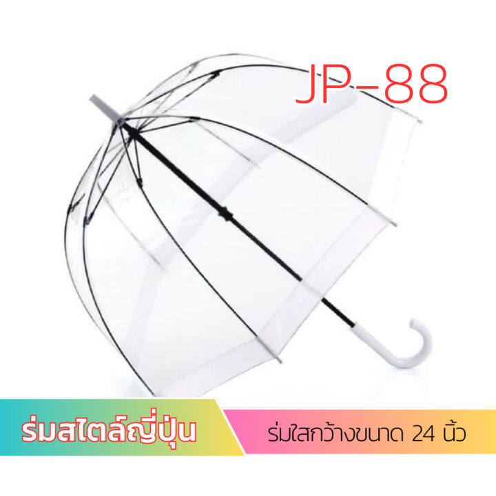 apple-umbrella-ร่มใส-แบบหนา-24นิ้ว-8ก้าน-สไตล์ญี่ปุ่น-สวยแบบใสๆ