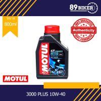 น้ำมันเครื่อง Motul 3000 Plus 0.8l