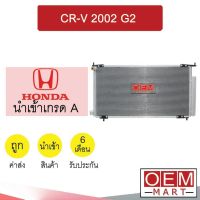 แผงแอร์ นำเข้า ซีอาร์วี 2002 เจน2 รังผึ้งแอร์ แผงคอล์ยร้อน แอร์รถยนต์ CR-V GEN2 059 668