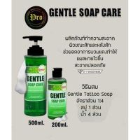 สบู่ทำความสะอาดผิวระหว่างสัก Gentel soap 200ml.