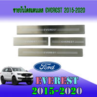 ชายบันไดสแตนเลส FORD ฟอร์ด เอเวอเรสต์ Ford Everest 2015-2020 (RICH)