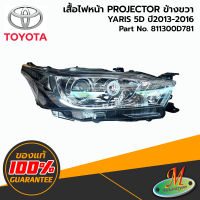 TOYOTA - 811300D781 เสื้อไฟหน้า RH YARIS 2013-2016 PROJECTOR ของแท้