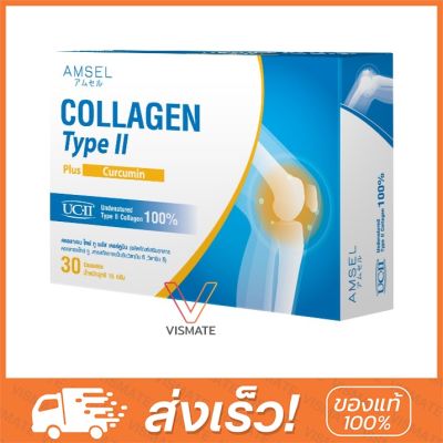 Amsel Collagen Type II Plus Curcumin 30 แคปซูล แอมเซล คอลลาเจน ไทป์ ทู