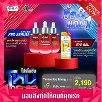 3ขวด แถม อายเจล❗ Yanhee Red Energy Lifting Serum ยันฮีเรดเอเนอร์จี้ ลิฟติ้งเซรั่ม เซรั่มแดงยันฮี แท้100%??