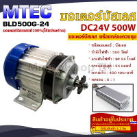 มอเตอร์บัสเลส DC24V 500W (พร้อมกล่องคอนโทรล) สำหรับรถไฟฟ้า,ปั๊มชัก,รอกไฟฟ้า (BLDC500G-24V)