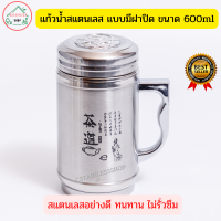 แก้วน้ำสแตนเลสสูญญากาศ ขนาด 600 ml