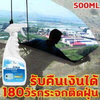 เทคนิคเยอรมัน น้ำยาเช็ดกระจก กระจก 180วัรกระจกติดฝุ่น รับคืนเงินได้ 500ml ความจุขนาดใหญ่ คืนค่าพื้นผิวใหม่ของแก้ว ไม่ต้องล้าง ไม่มีรอย ไม่กัดกร่อน ไม่ทำลายกระจก ไม่ทำลายมือ น้ำยาเช็ดคราบกระจก น้ำยาขจัดคราบน้ำ น้ำยาล้างกระจก window cleaner