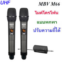 ไมค์โครโฟน ไมค์ลอยแบบพกพา ชุดรับ-ส่งไมโครโฟนไร้สาย ไมค์คู่แบบมือถือ Wireless Microphone UHFปรับความถี่ได้ รุ่น M66