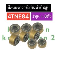 ซีลหมวก ซีลหมวกวาล์ว คูโบต้า4สูบ 4TNE84 ซีลหมวกคูโบต้า ซีลหมวกวาล์วคูโบต้า ซีลหมวกคูโบต้า4สูบ ซีลหมวกวาล์วคูโบต้า4สูบ ซีลหมวก4tne84 ซีล ซิล