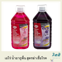 เอโร่ (ค่าส่งถูกมาก) น้ำยาถูพื้น สูตรฆ่าเชื้อโรค Disinfectant Floor Cleaner ขนาด 5200 มล. สินค้าใหม่ สุดคุ้ม พร้อมส่ง รหัสสินค้าli2108pf