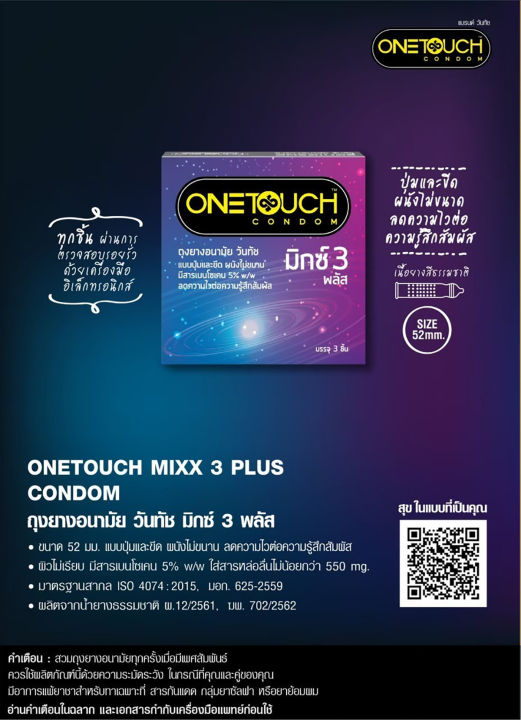 onetouch-condom-ถุงยางอนามัย-กล่องเล็ก-วันทัช-รวมรุ่น-ขนาด-49-50-5-52-56-มม-1-กล่อง-แยกจำหน่ายตามรุ่นที่เลือก