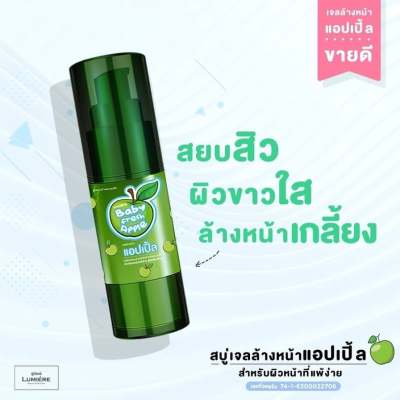 Baby Fresh Apple Gel สบู่เจลล้างหน้าแอปเปิ้ล ขนาด 30 ml.