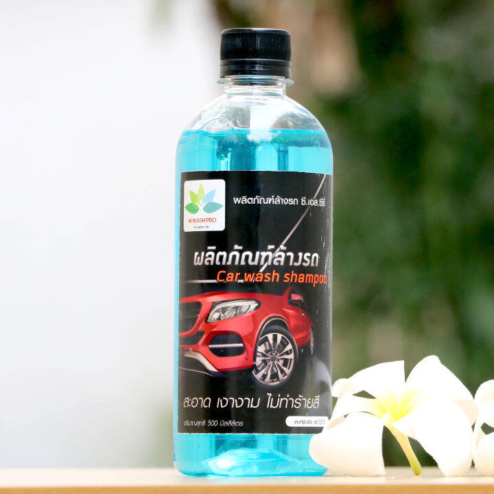 นำ้ยาล้างรถ-แชมพูล้างรถ-500-ml-car-wash-shampoo-ล้างรถยนต์-แชมพูล้างรถยนต์-น้ำยาล้างรถ