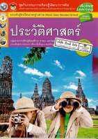 ชุดกิจกรรมฯ ประวัติศาสตร์ ม.1 พว.68.-8854515478524