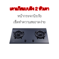 Rinnai รินไน เตาฝัง กระจกนิรภัยจากเยอรมัน รุ่น RB-2MYG ไฟแรง 5.3 kw ต่อ 1 หัวเตา หัวทองเหลือง มีระบบตัดแก๊สสินค้าพร้อมส่ง