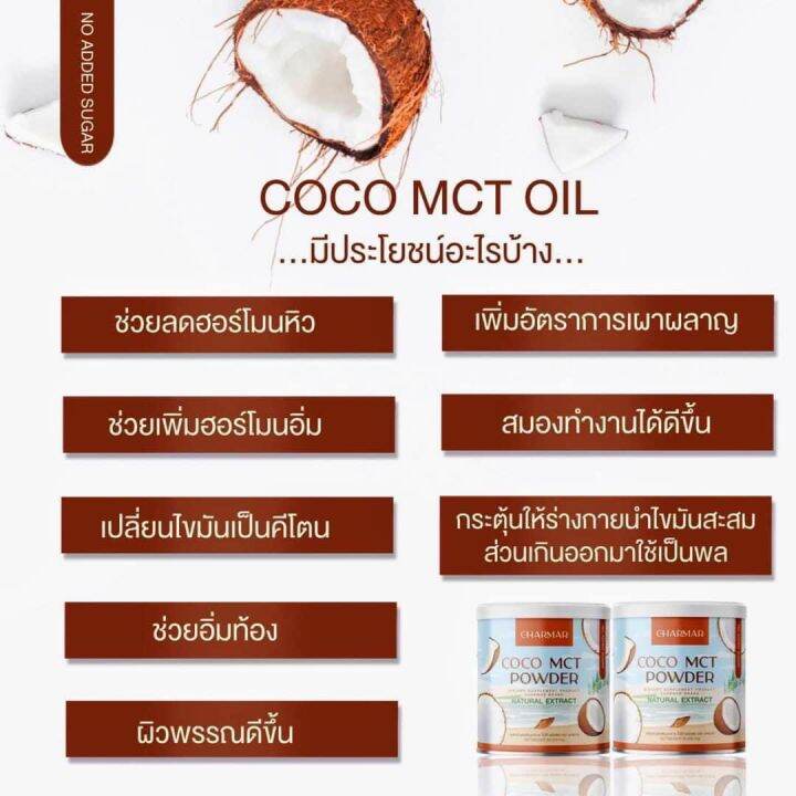 ชาร์มาร์-ผงมะพร้าวสกัดเย็น-คุมหิว-มะพร้าวสกัดเย็น-5แถม5-ดีท๊อกซ์-ลดพุง-เร่งเผาผลาญ-ตัวช่วยผอมแบบใหม่-น้ำมันมะพร้าวสกัดเย็นแบบผง