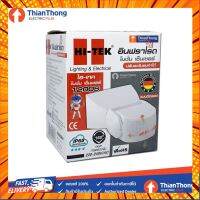 Hi-Tek อุปกรณ์ตรวจจับความเคลื่อนไหว Infrared motion sensor HEMX01200S แบบปรับมุมได้ กรณีสินค้ามีสี ไซท์ เบอร์รบกวนลุกค้าทักมาสอบถามหรือเเจ้งที่เเชทก่อนสั่งสินค้าด้วยนะคะ