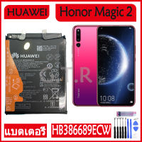 แบตเตอรี่ แท้ Huawei Honor Magic 2 TNY-AL00 TL100 battery แบต HB386689ECW 3500mAh รับประกัน 3 เดือน