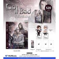 Got it Bad #น้ำผึ้งกลิ่นมินท์ โดย Galactic (จัดส่งพร้อมสนพ.)