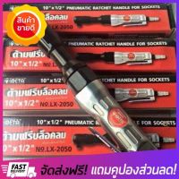 [ลดแน่นแน่น] ด้ามฟรีลม​ META ก็อกแก็กลม 4หุน ด้ามฟรีบล็อกลม air block handle  ของแท้100%