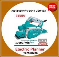 Total กบไสไม้ไฟฟ้า 750 วัตต์ ใบมีด 82 มม. รุ่นงานหนัก รุ่น TL7508226 ( Electric Planner )