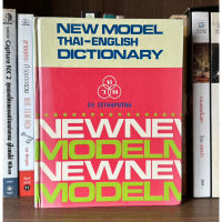 หนังสือมือสอง New Model Thai-English Dictionary ผู้เขียน So Sethaputra (ปกแข็ง)