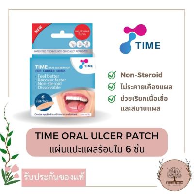 TIME Oral Ulcer Patch แผ่นแปะแผลร้อนใน (บรรจุ 6 ชิ้น/1กล่อง)