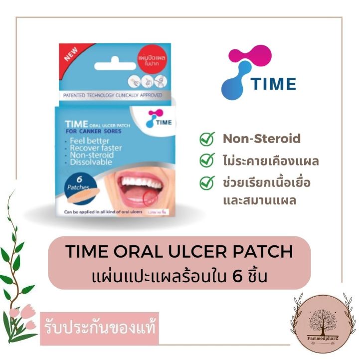 time-oral-ulcer-patch-แผ่นแปะแผลร้อนใน-บรรจุ-6-ชิ้น-1กล่อง