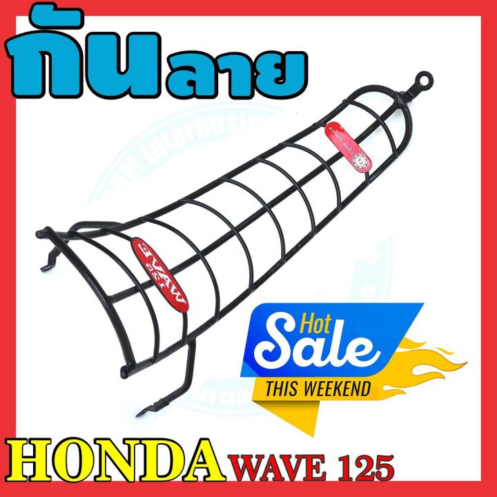 กันรอยกันลาย-รุ่นwave125r-125s-สีดำ-สำหรับ-กันลายราคาถูก