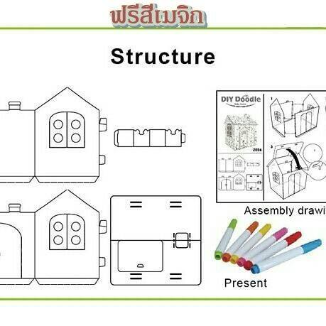 ระบายสี-diy-บ้านกระดาษขนาดใหญ่-บ้านระบายสี