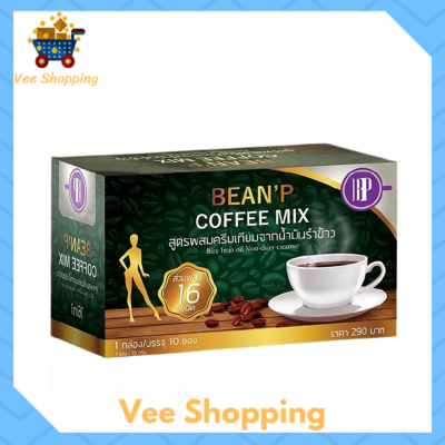 ** 1 กล่อง ** BeanP Coffee Mix กาแฟบีนพี คอฟฟี่มิกซ์ อร่อยไร้น้ำตาลเพื่อสุขภาพและรูปร่างที่ดียิ่งขึ้น บรรจุ 10 ซอง / 1 กล่อง